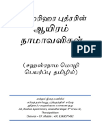 Tamil Translated Ayyappa Sahasranamam Sahasranamam