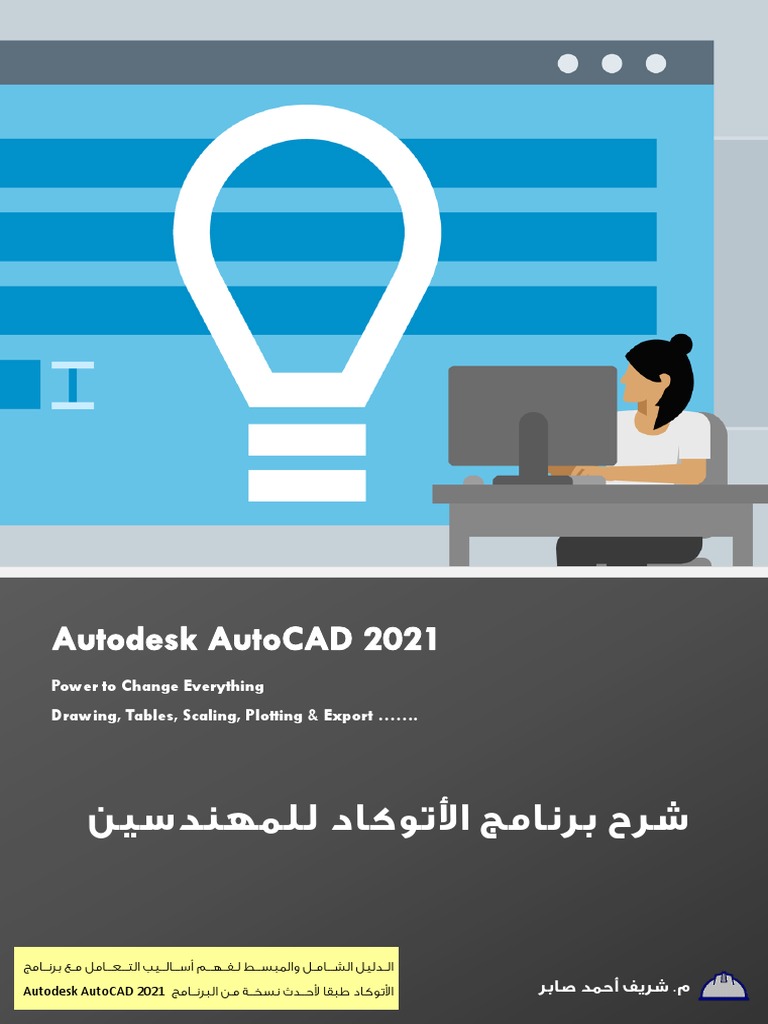 AutoCAD 2021 Guide for Engineers | PDF | Autodesk | Computer Science