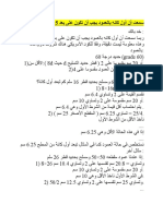 سمعت أن أول كانه بالعمود يجب أن تكون على بعد 5 سم من السطح