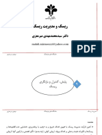 مديريت ريسک - فصل 9