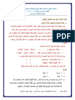 Arabic - 5prim - Guided Tests - T2