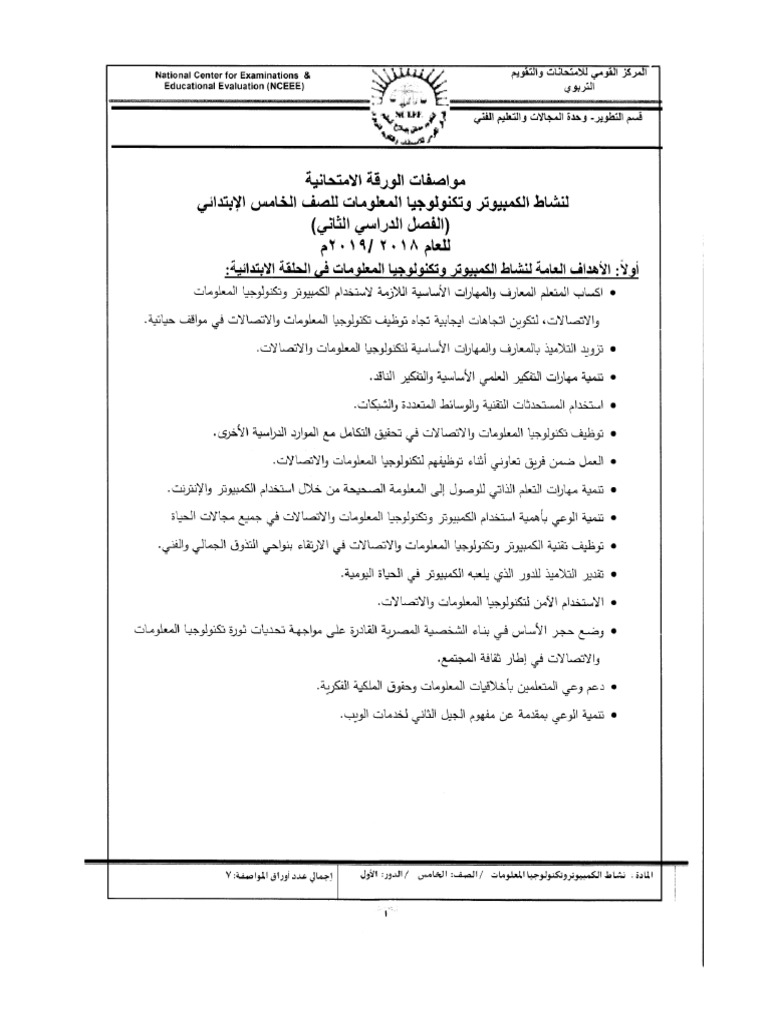 Computer Exam Paper 5prim t2 PDF