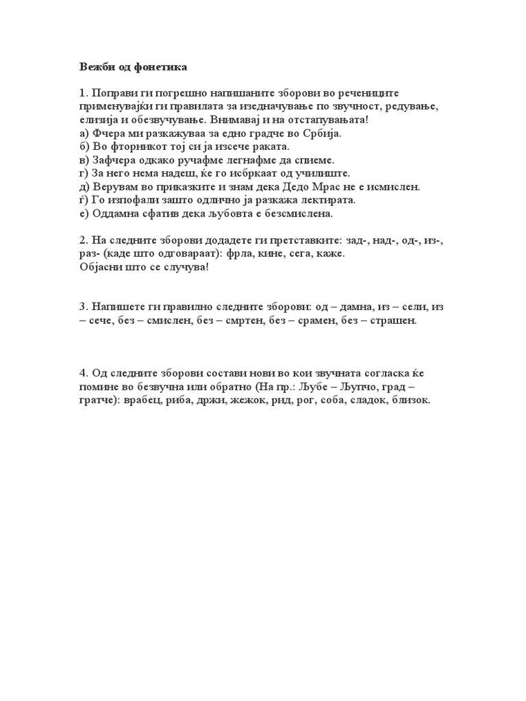 Вежби од фонетика 1 | PDF
