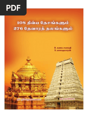 108 திவ்யதேசங்கள் 276 தேவாரத்தலங்கள் | PDF