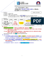 111年智慧電子人才應用發展推動計畫 中華大學ic應用工程師養成班招生簡章 1110525更新版v1 (含性平dm)