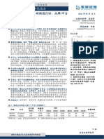 东吴证券 社区团购