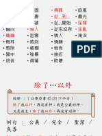 中文課簡報 (11 15)