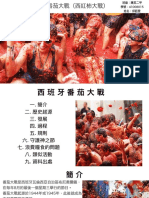 番茄大戰（西紅柿大戰）PDF
