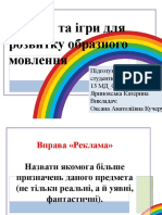 ПР - 4 - вправи та ігри для розвитку образного мовлення - Яриновська