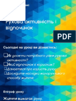 Урок 19 5 Клас ЗБД Рухова Активність і Відпочинок