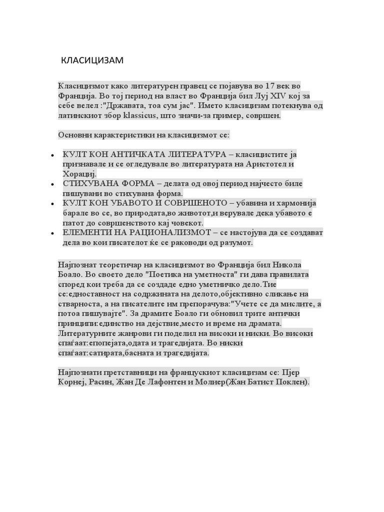 КЛАСИЦИЗАМ | PDF