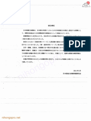 日本語能力試験直前対策 n2 文字・語彙・文法 | PDF