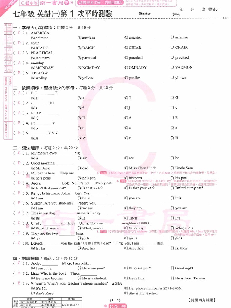 109上南一英文一上C卷答 | PDF