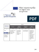 19 Πώς χαρακτηρίζω το ύφος του κειμένου