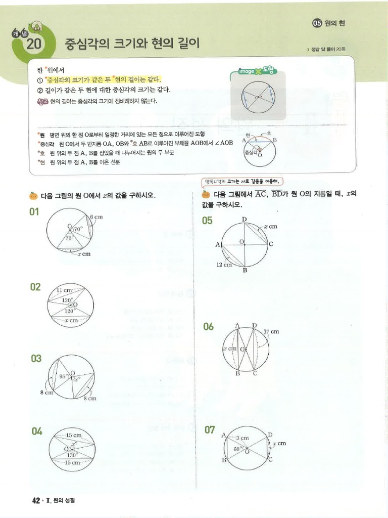 쎈연산 중3-2 2. 원의 성질 | PDF