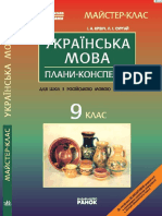 ykranska-mova-9-klas-plani-konspekti-yrokv_0