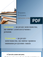 4 Вправи Речення