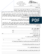 فروض مادة اللغة العربية المستوى الاولى اعدادي الدورة الثانية المرحلة 1 النموذج 2