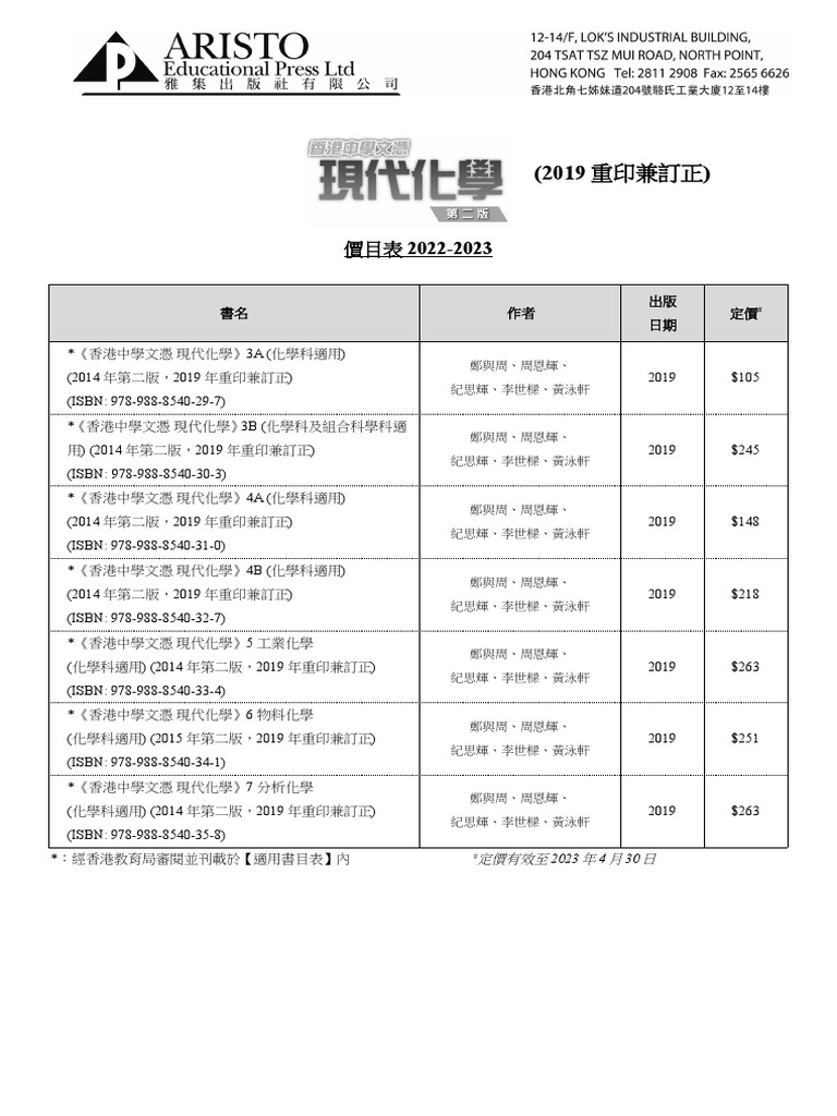 Hkdse Chem (2e, Rma) Price List 20222023 PDF