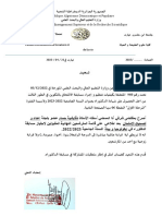 تعهد شرفي لمسابقات الدكتوراه لسنة 2023 - 2022