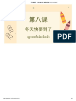 《汉语教程》 二册 上 第 8 课 - 翻页书页数 1-50 - Pubhtml5