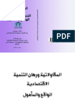 - المقاولتية و رهان التنمية Livre