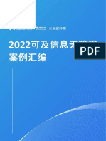 《2022可及信息无障碍案例汇编》