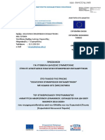 6ΝΚΙΟΞΛΔ-3ΦΒ - Πρόσκληση για υποβολή δήλωσης συμμετοχής - Εισαγωγική