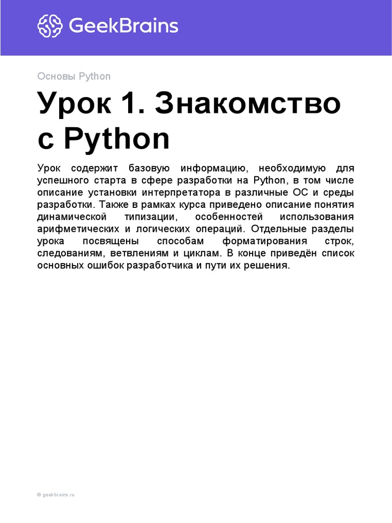 Методичка. Урок 1 | PDF