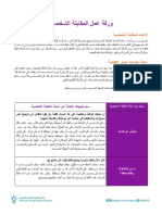 ARB Interview Worksheet