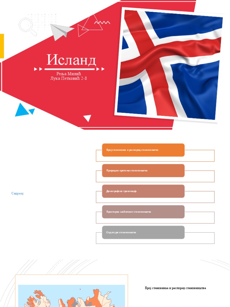 Географија | PDF