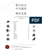 第九纪元：中古战争 - 奥法宝典 - 2021 - beta2 - CN2