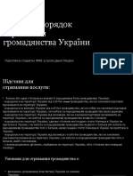 Право Та Порядок Отримання Громадянства України Гнидюк