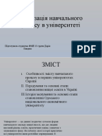 Організація Навчального Процесу в Університеті