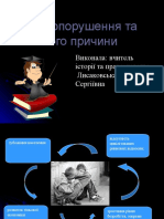 Правопорушення неповнолітніх