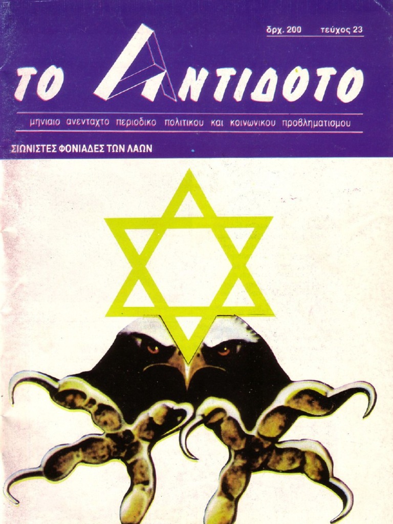 Antidoto Tx 23 Ar8ro Kalentzhs Gia Epen Kai Boridhs Ar8ro Xaritos Pdf