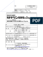 ミドドリン塩酸塩錠2mg「オーハラ」 インタビューフォーム