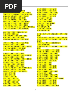 3 (单词) 新版中日交流标准日本语初级单词 | PDF
