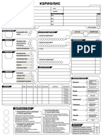Кориолис. Бланк Персонажа 2