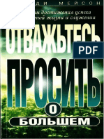 Отважьтесь Просить о Большем