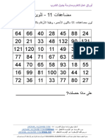 جدول الضرب 11 ورقة عمل تلوين JADWAL ALDARB.COM -