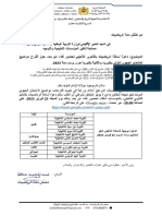 إخبار بتنظيم لقاء تربوي عن بعد 25-2-2023