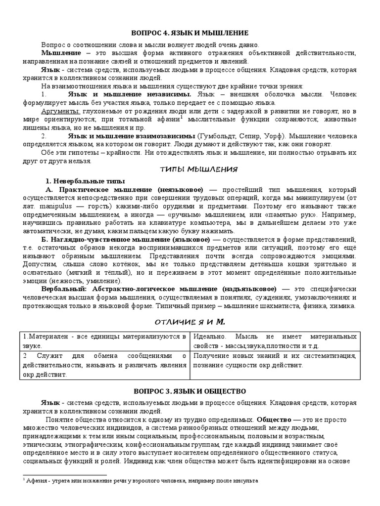 Слова строятся из морфем, а не из звуков: рассуждение о языковом строе