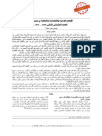 الاوضاع الاداريةو الاقتصادية في ليبيا خلال العهد العثماني الثاني - يونس حسن محمد