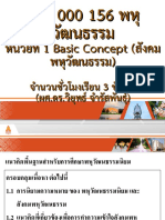 หน่วยที่ 1 Basic concept แนวคิดพื้นฐานพหุวัฒนธรรม (ฉบับเต็ม)