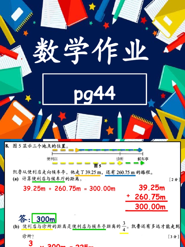 数学作业 (pg44 48) | PDF