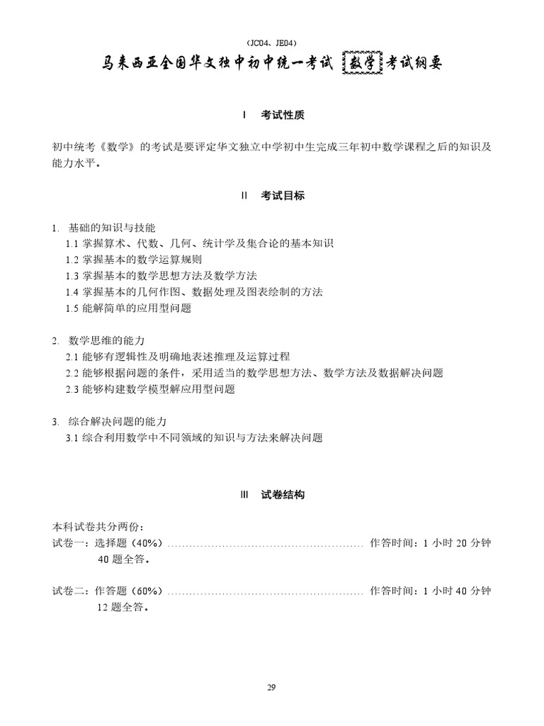 JC04、JE04） | PDF