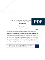 المعاهدات الليبية الأورومتوسطية في القرنين 18-19 المضمون والنتائج