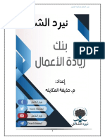 بنك اسئلة ريادة الاعمال20-4-2021