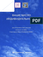 Ваше число индивидуальности